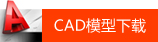 鋁型材CAD模型下載